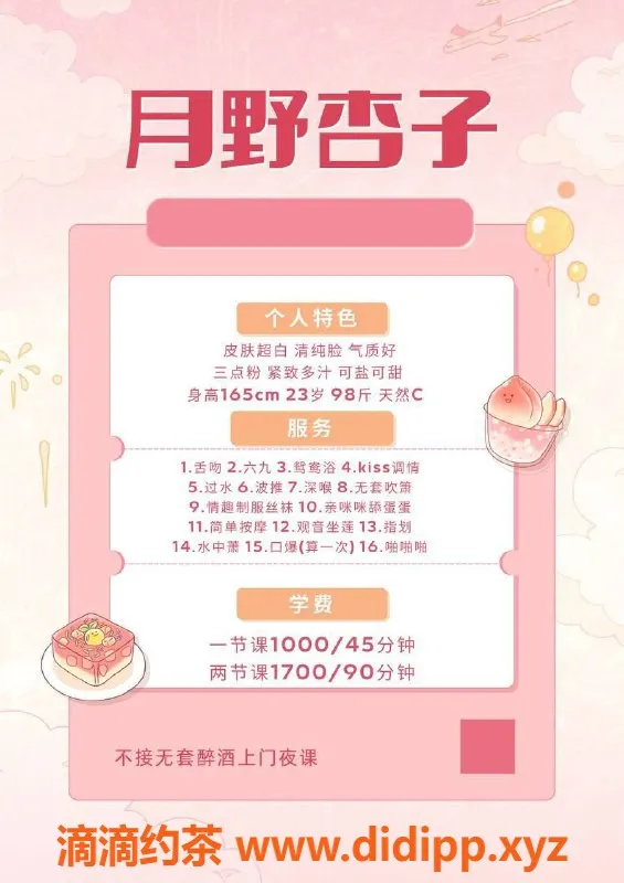 深圳楼凤-南山月野杏子，娇媚迷人，服务贴心