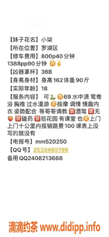 深圳楼凤资源信息,罗湖小柒，价格800元，细致服务等你来体验