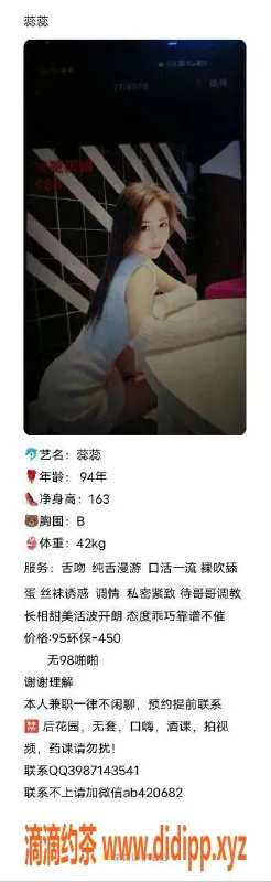 深圳楼凤资源信息,龙华蕊蕊，450元舌吻调情服务