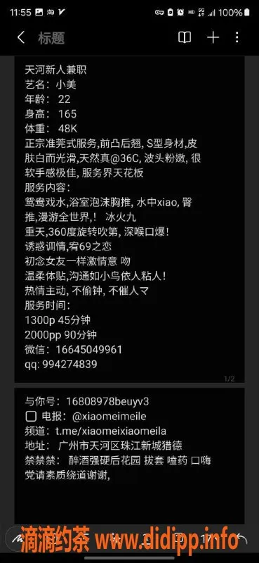 广州楼凤资源信息,广州天河小美，1300起价，服务一流