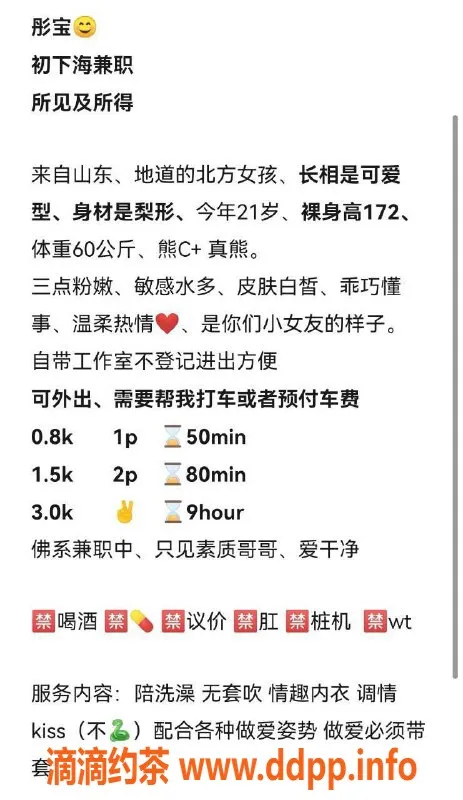上海楼凤-静安彤宝，172cm高挑C罩杯，800元起消费