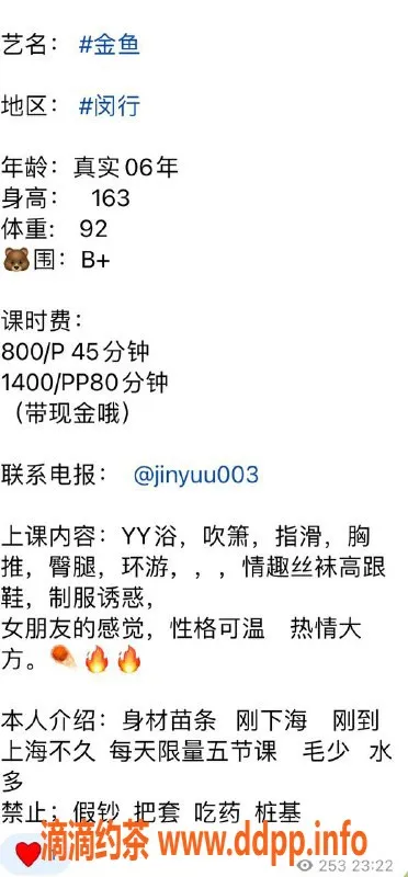 上海楼凤-闵行金鱼，163身高B罩杯，800起价