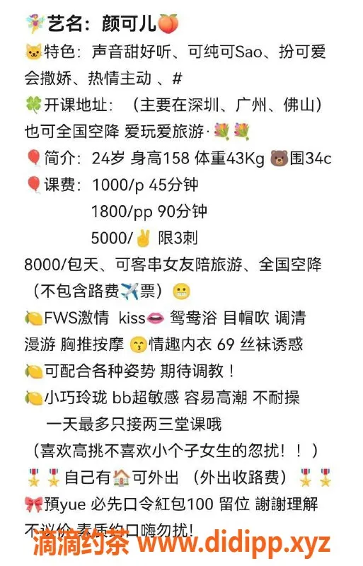 广州楼凤-佛山颜可儿，课费1000p，1800pp