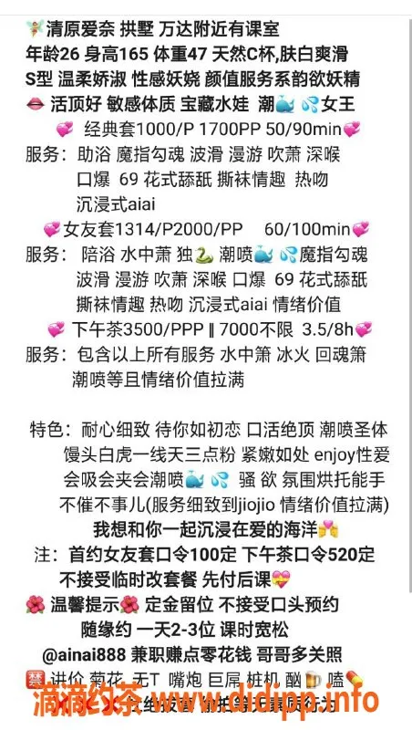 杭州楼凤-拱墅清原爱奈，轻熟御姐，服务之星