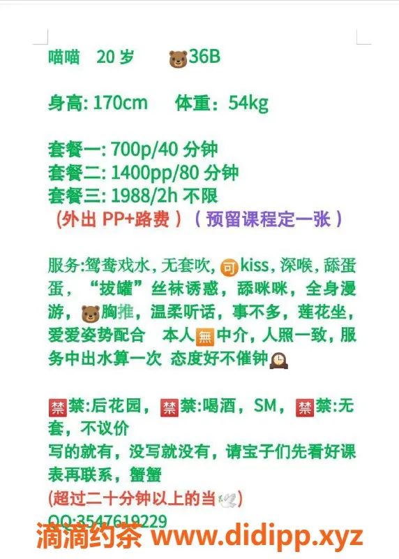 广州楼凤-天河嫩妹喵喵，700元超值服务等你来体验！