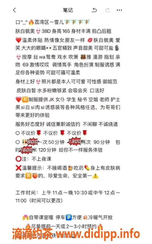 广州楼凤-荔湾雪儿少妇69P，800元体验超值服务