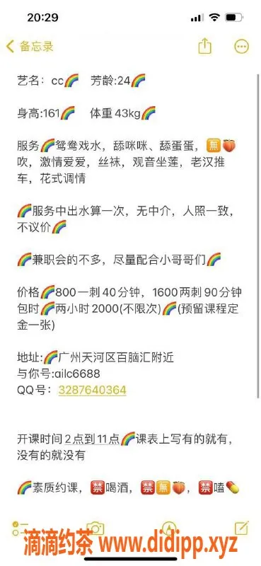 广州楼凤-天河御姐cc，价格800，视频验证，私聊预约