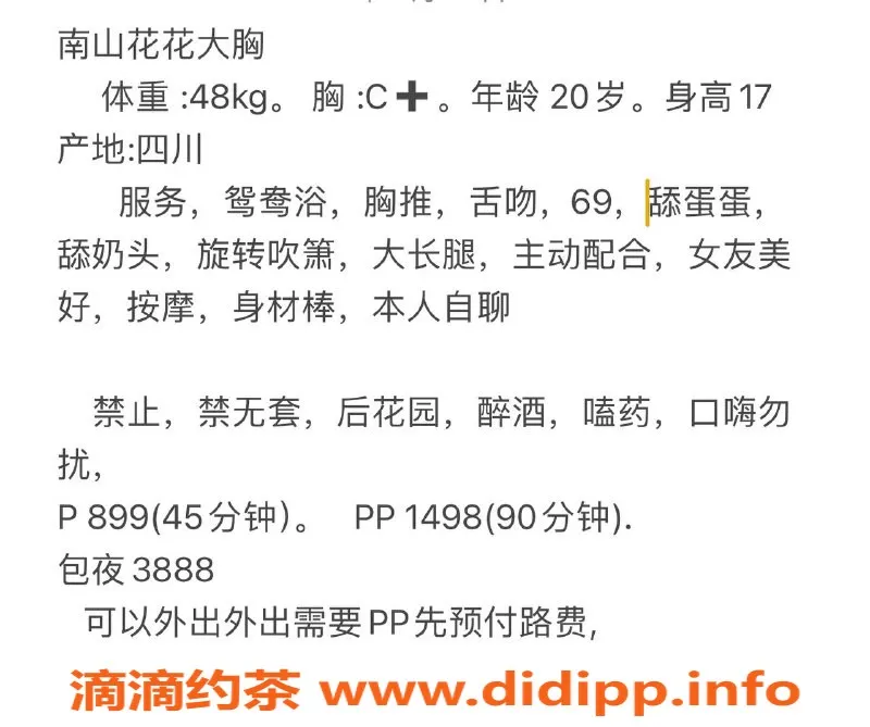 深圳楼凤资源信息,南山大胸妹花花，899元享多项服务