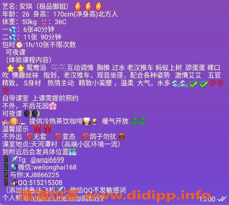 广州楼凤-广州天河安琪，服务价格600起