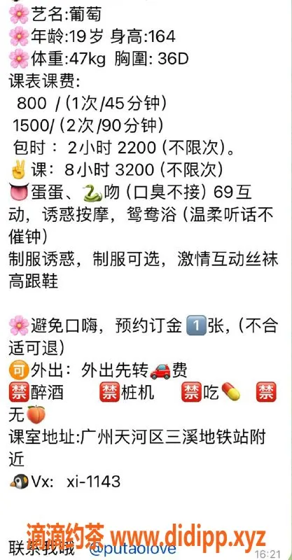 广州楼凤-天河葡萄，800元课费超值体验