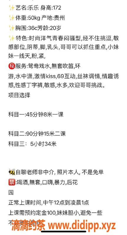 广州楼凤-广州天河乐乐，800起，服务项目待更新
