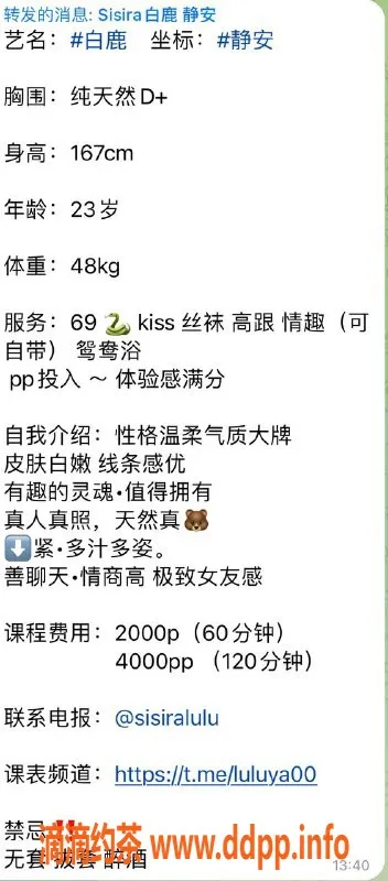 上海楼凤-静安白鹿 167cm D罩杯 2000P体验