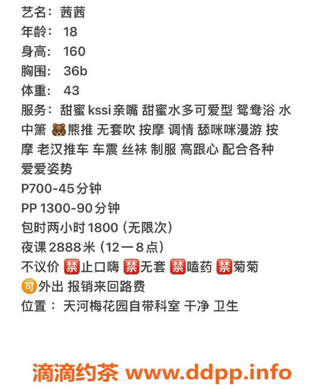 广州楼凤-广州天河茜茜，700起超值服务