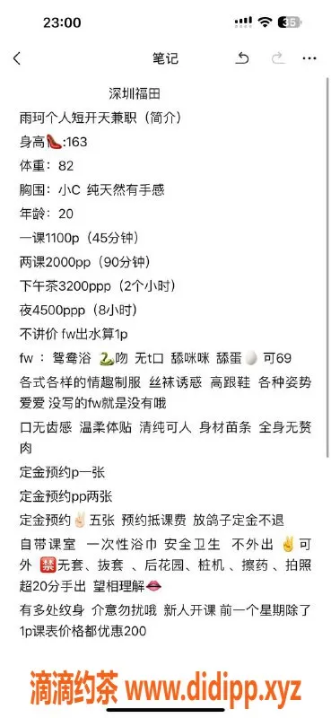 深圳楼凤资源信息,深圳福田雨珂，20岁163cm，41kg千元档
