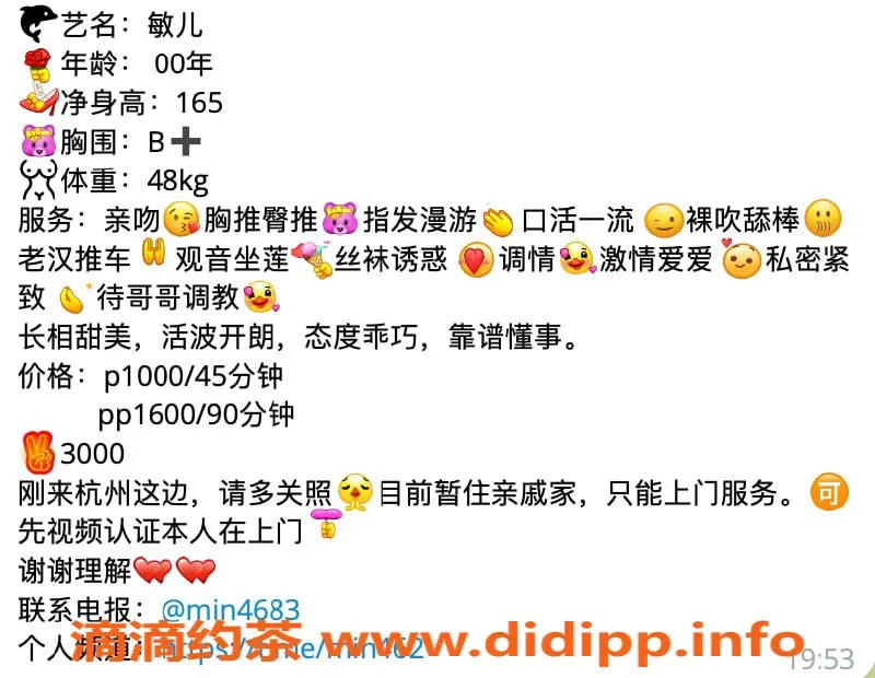 杭州上门服务-敏儿上门服务，适中价位，热情互动