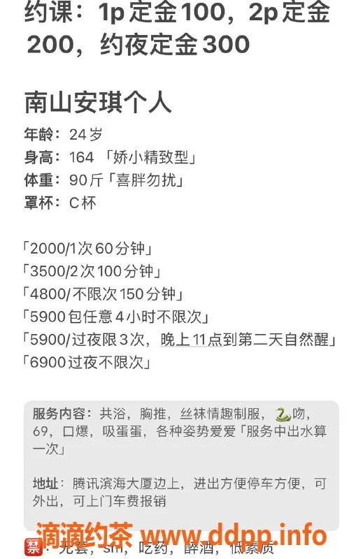 深圳楼凤-南山沈安琪，24岁164cm，2000元起享受服务