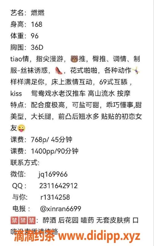 广州楼凤-广州天河燃燃，服务性价比高，停车768起