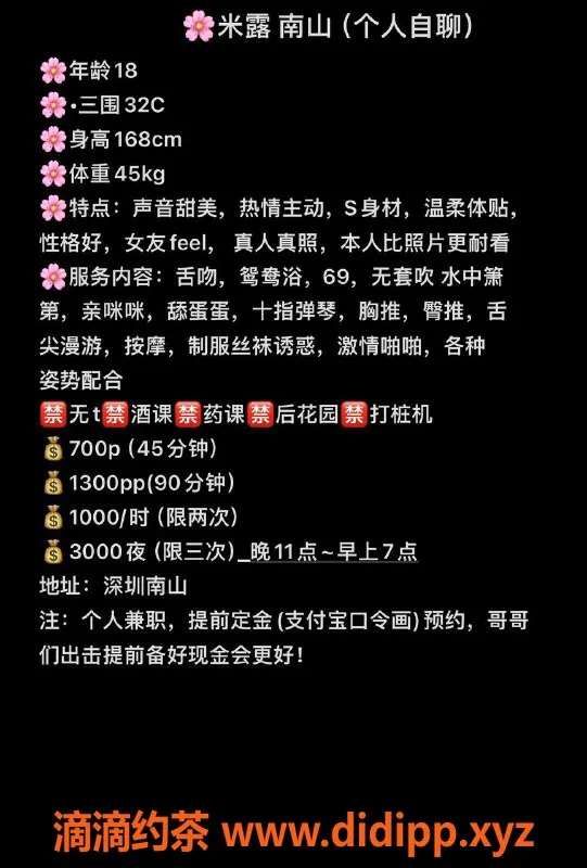 深圳楼凤-南山米露，舌吻69只需700，体验优质服务！