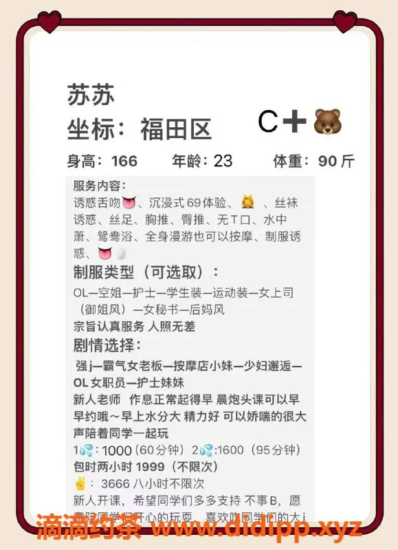 深圳楼凤-深圳福田苏苏，23岁，166cm，90斤，千元档