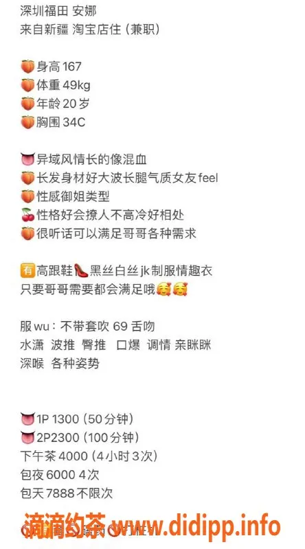 深圳楼凤资源信息,福田安娜，身材火辣，服务超赞