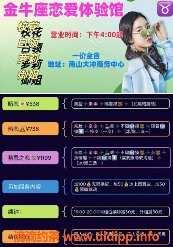 深圳女仆店-南山福田舒适宝贝，温柔服务等你来体验