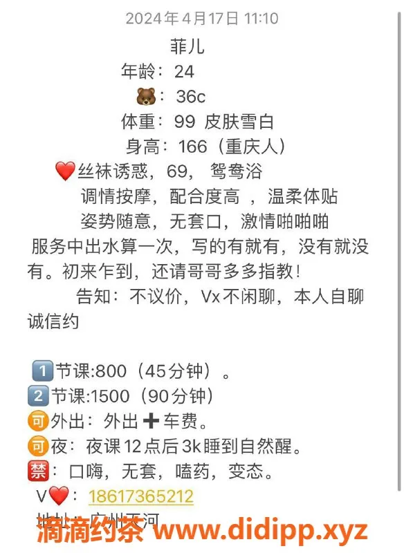 广州楼凤-天河菲儿，800元/次，优质服务等你来体验！