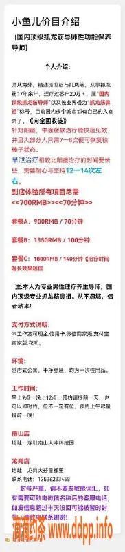 深圳抓龙筋-深圳小鱼儿，700元提供抓龙筋服务