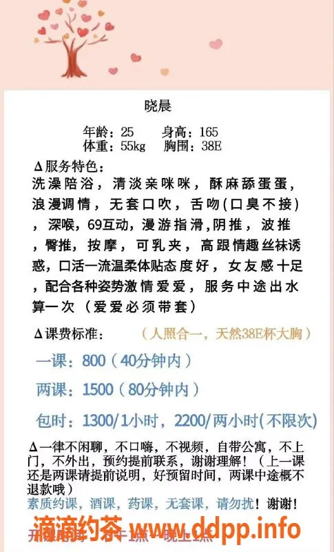 广州楼凤-越秀晓晨，800元热情服务，69p舌吻等你体验