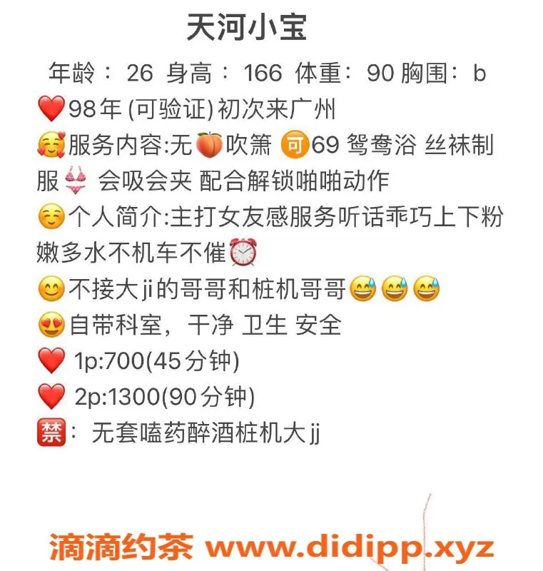 广州楼凤-广州天河小宝，700元起服务