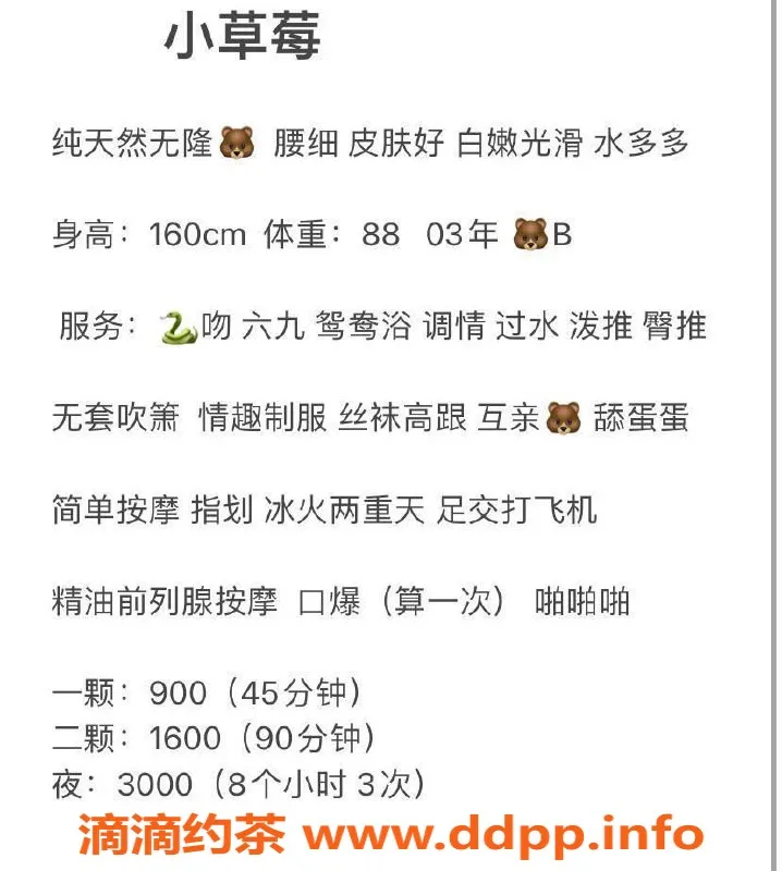 深圳楼凤-福田小草莓，900元超值体验等你来