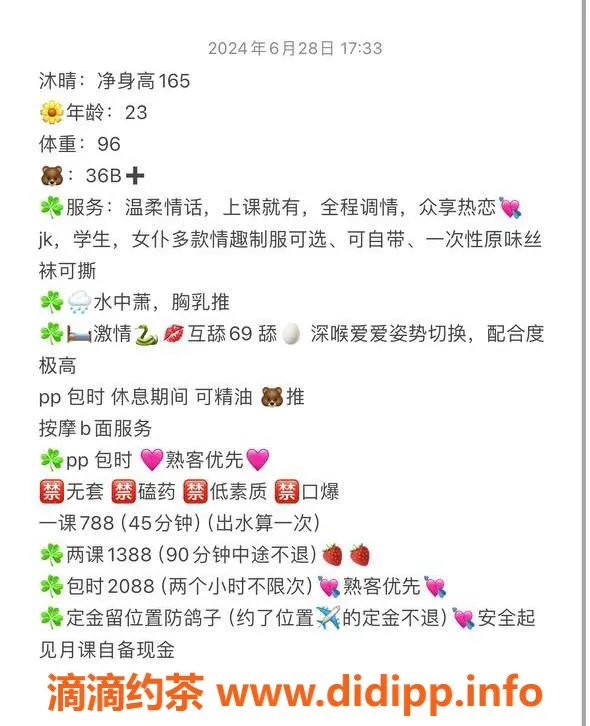 广州楼凤-天河沐睛，超值800p体验等你来！