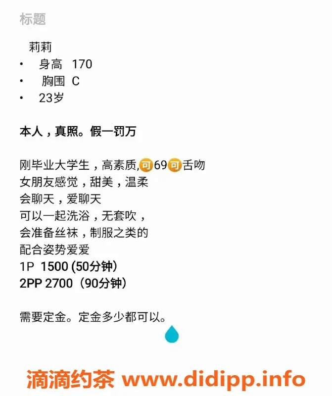 深圳楼凤资源信息,福田莉莉，舌吻69，1500起
