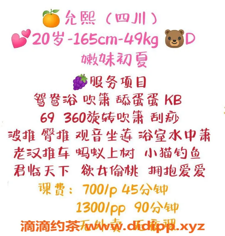广州楼凤资源信息,广州天河允熙，700元起，期待服务！