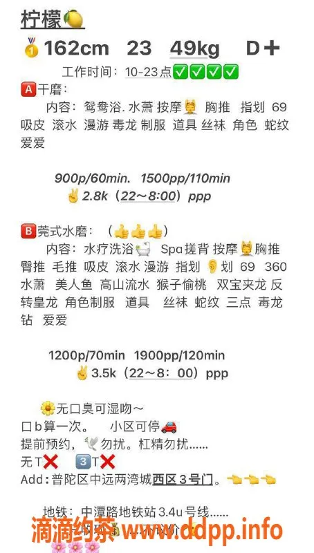 上海楼凤-普陀柠檬，162cm D杯，900P起