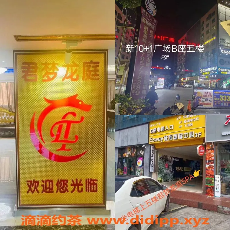 南宁spa会所-江南区君梦龙庭SPA，真毒🐉龙，299起