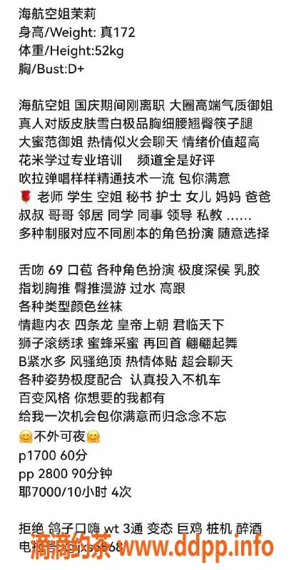 上海楼凤-长宁海航茉莉，172cm D罩杯，消费1700元起