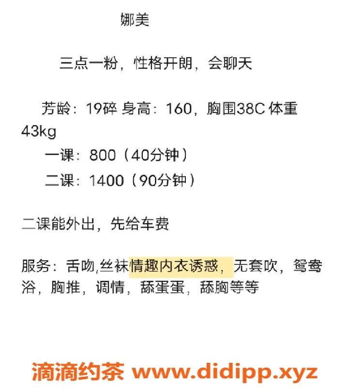 深圳楼凤-南山 娜美：800起，女友般贴心服务