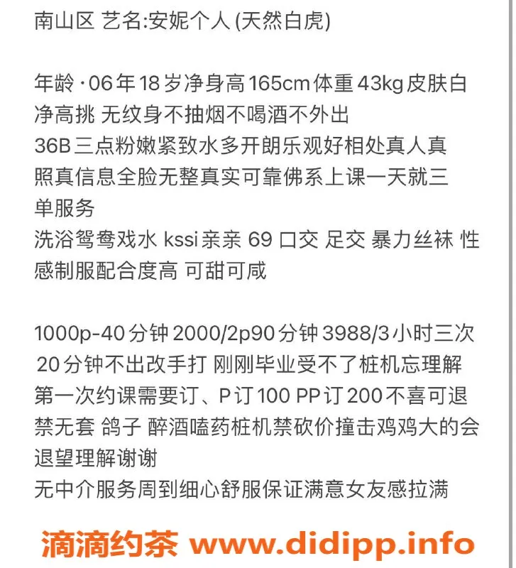 深圳楼凤-南山区安妮，课程1000P—2000pp，综合评分9.0