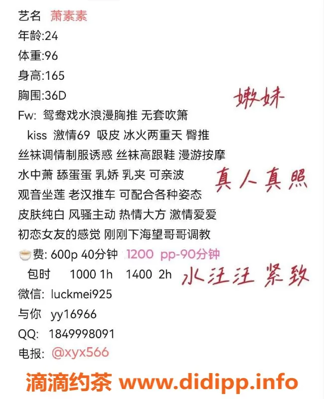 广州楼凤-广州天河萧素素，600起！