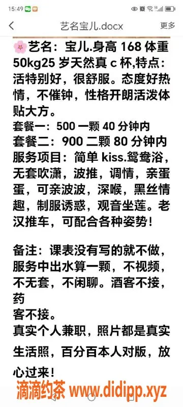 佛山楼凤-佛山宝儿，性价比超高，课费500-900