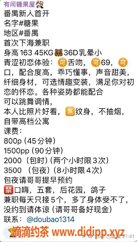 广州楼凤-番禺糖果，800元私聊，温柔服务等你哦