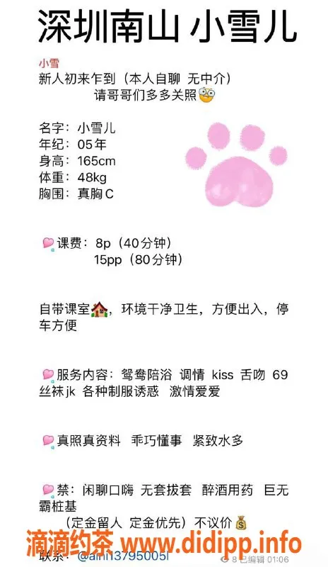 深圳楼凤-南山小雪儿视频验证，800元服务体验