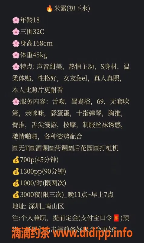 深圳楼凤资源信息,南山米露，168cm C罩杯，700p起服务