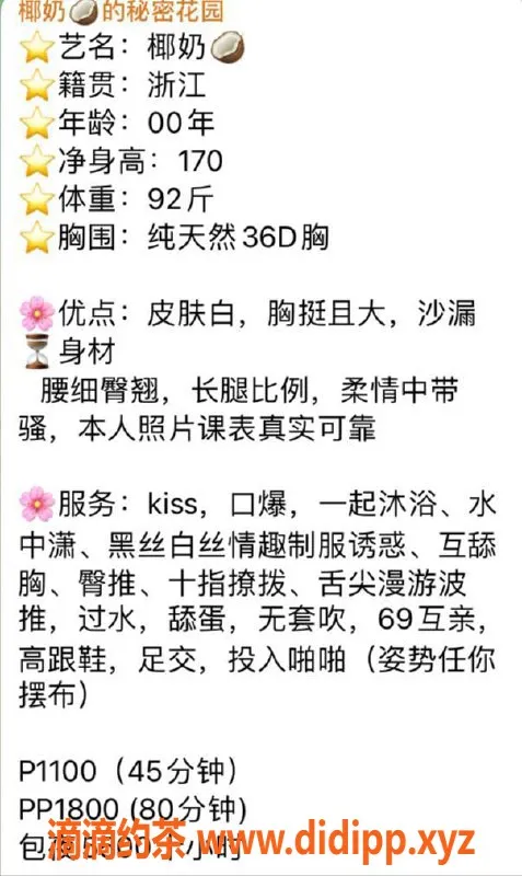 上海楼凤-闵行椰奶1580PP，身高170cm，D罩杯诱惑