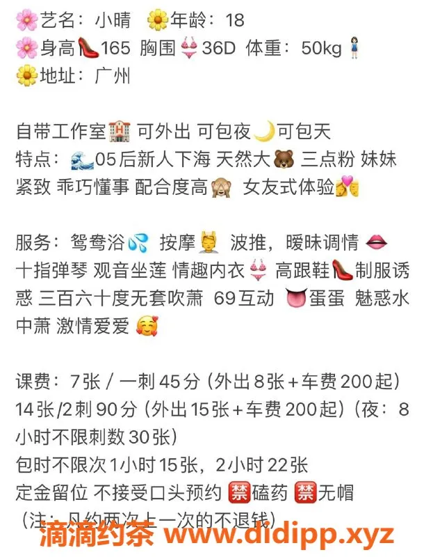 广州楼凤-广州小晴，700p起，私聊了解更多服务