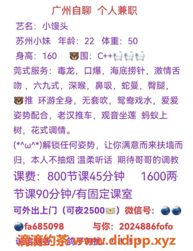 广州楼凤资源信息,广州天河区小馒头，800起，私聊了解更多！