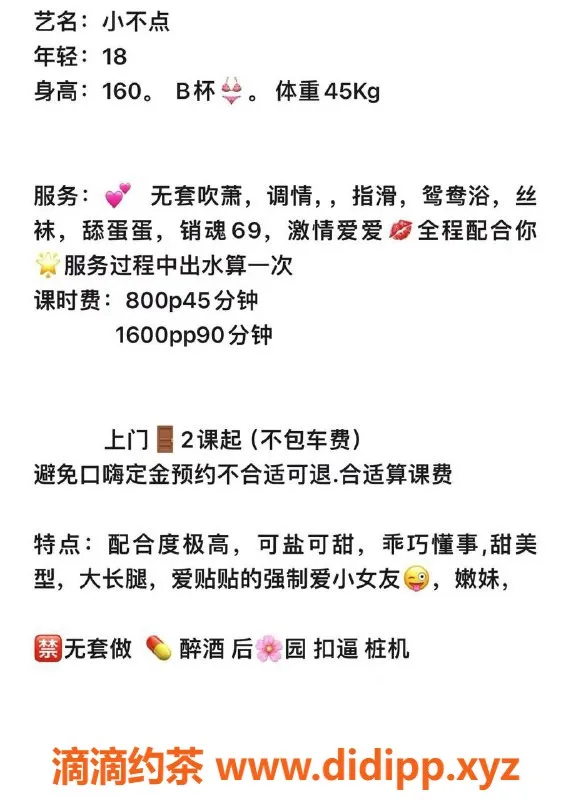 广州楼凤-天河小不点嫩妹体验，800起步