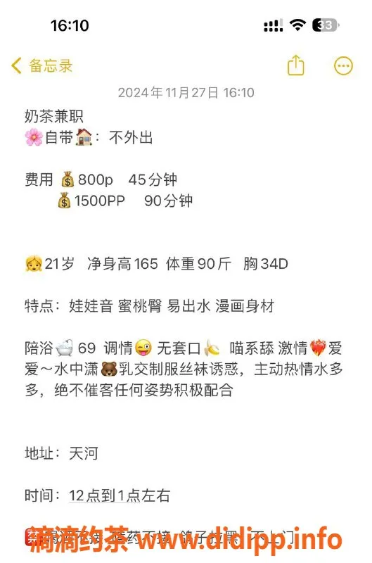 广州楼凤-天河奶茶 性感尤物 课费800