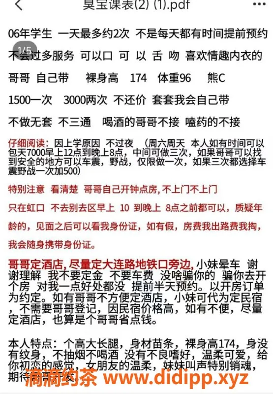 上海楼凤资源信息,虹口臭宝，174身高C罩，1500起价！