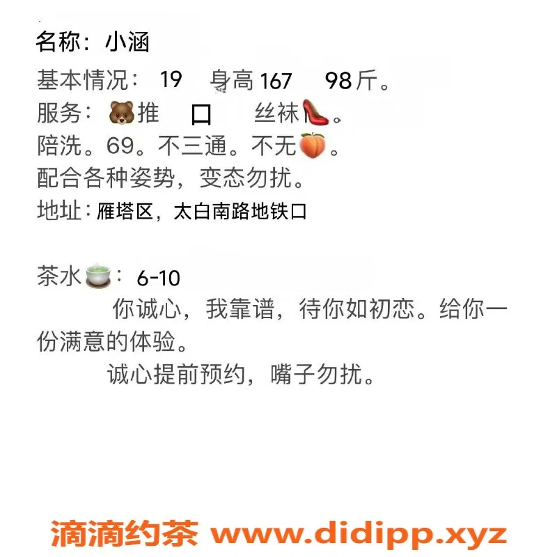 西安楼凤-雁塔区小涵，18岁，167cm，98斤，C罩杯，陪洗服务